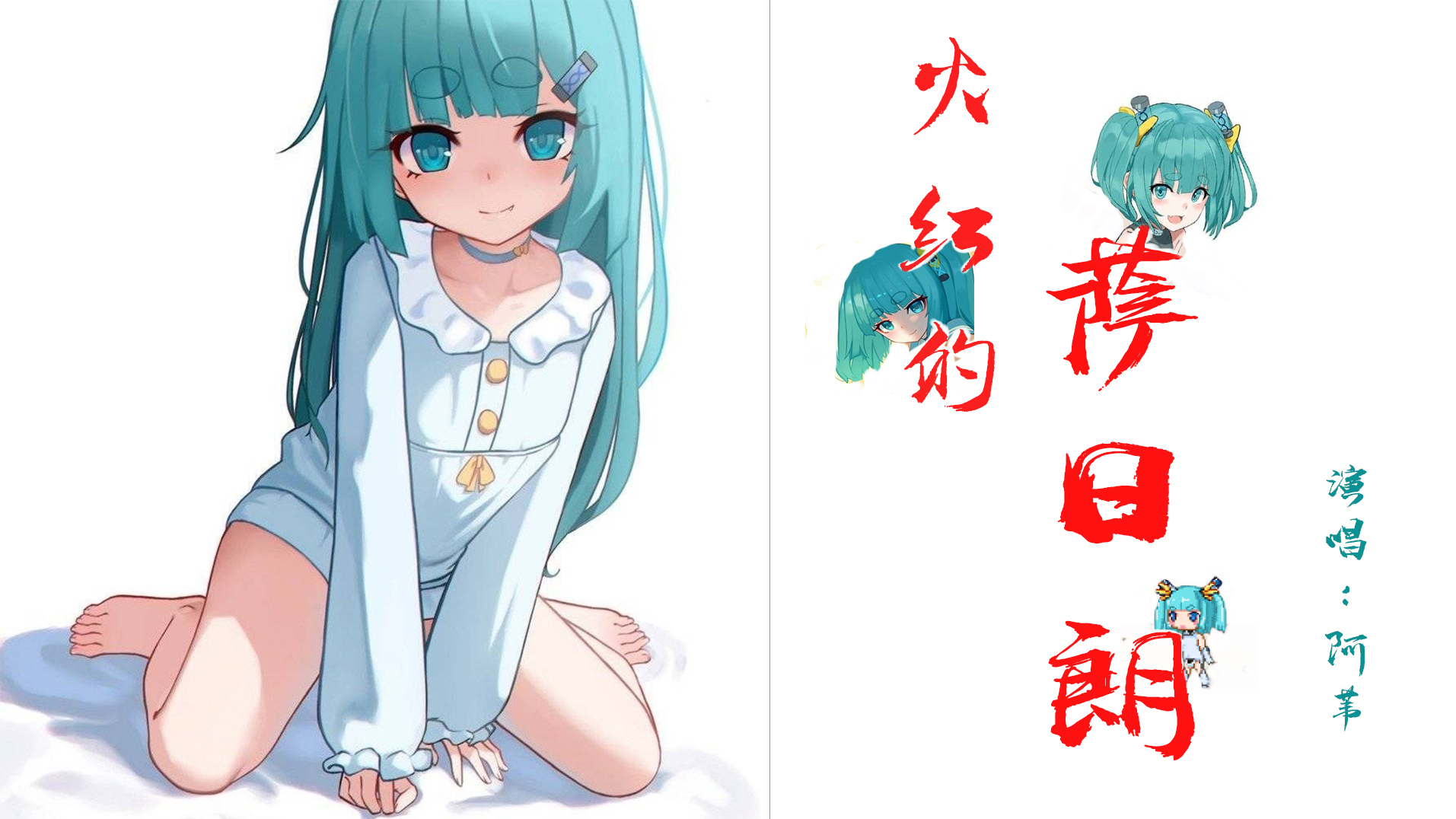 【芦苇娘】火红的萨日朗